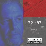 דף-עד专辑