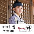 불의 여신 정이 OST Part.3