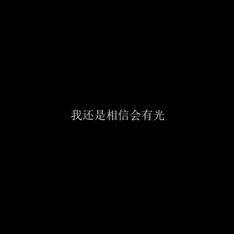 致我的思春期