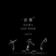 NEWS LIVE TOUR 2022 音楽