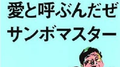 世界はそれを愛と呼ぶんだぜ专辑