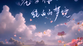 花与你纯白的梦境（《崩坏·星穹铁道》流萤原创曲）专辑