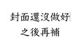 昭君怨专辑