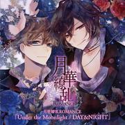 月華繚乱ROMANCE「Under the Moonlight / DAY&NIGHT」