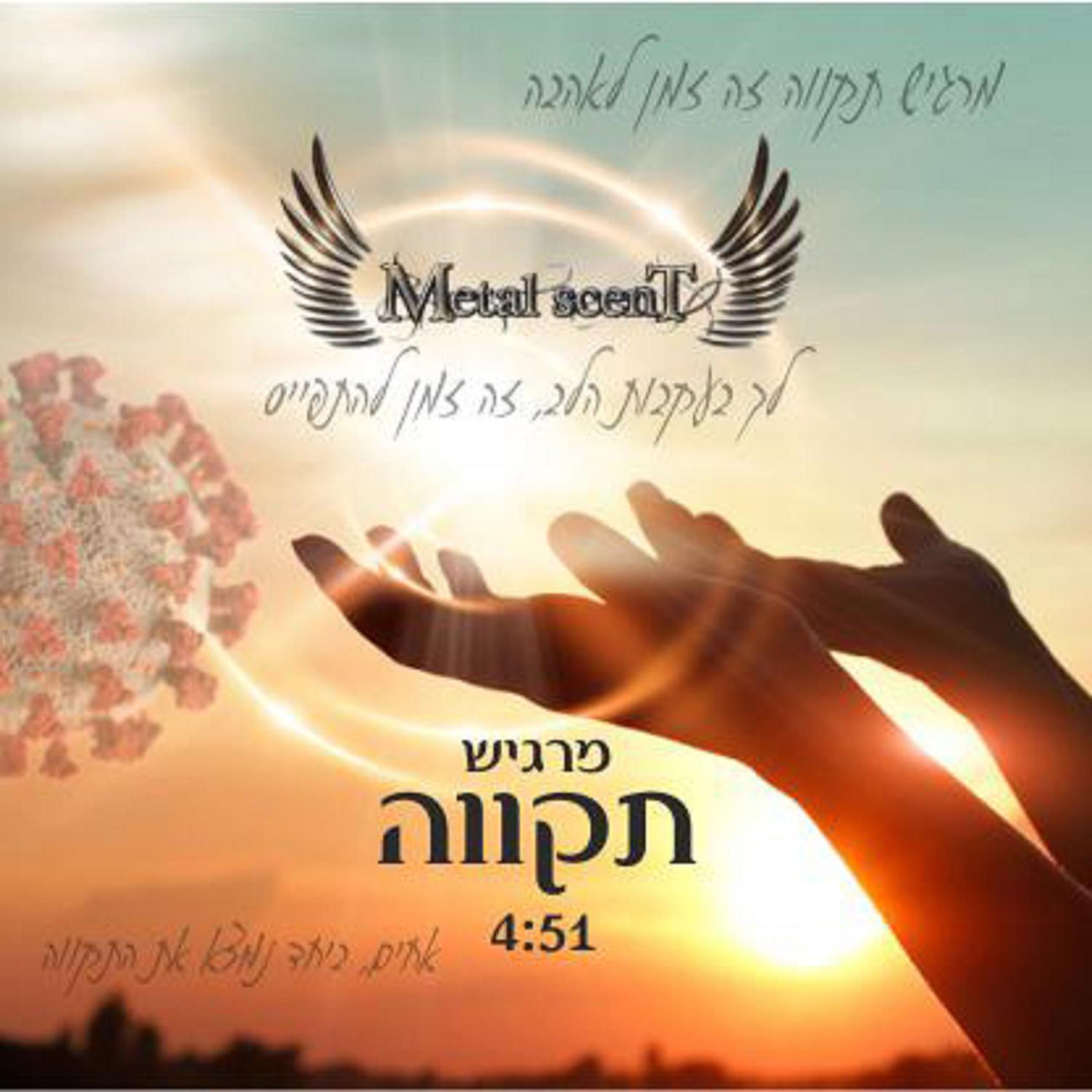 מרגיש תקווה