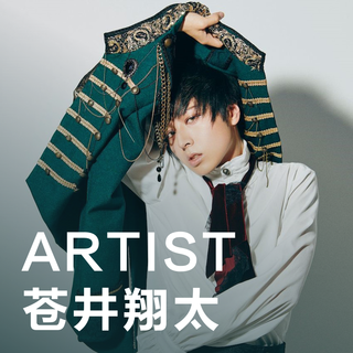 【ARTIST】苍井翔太