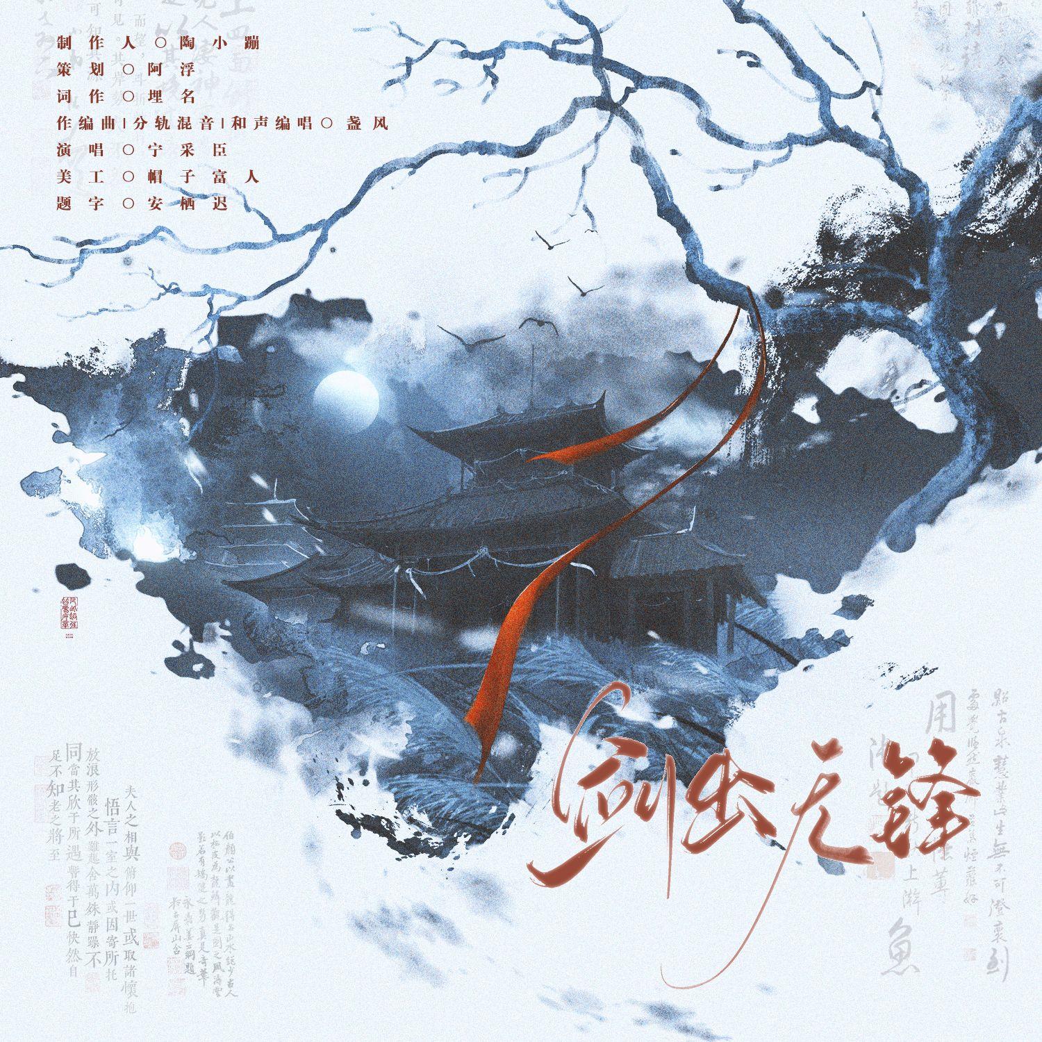 剑出无锋