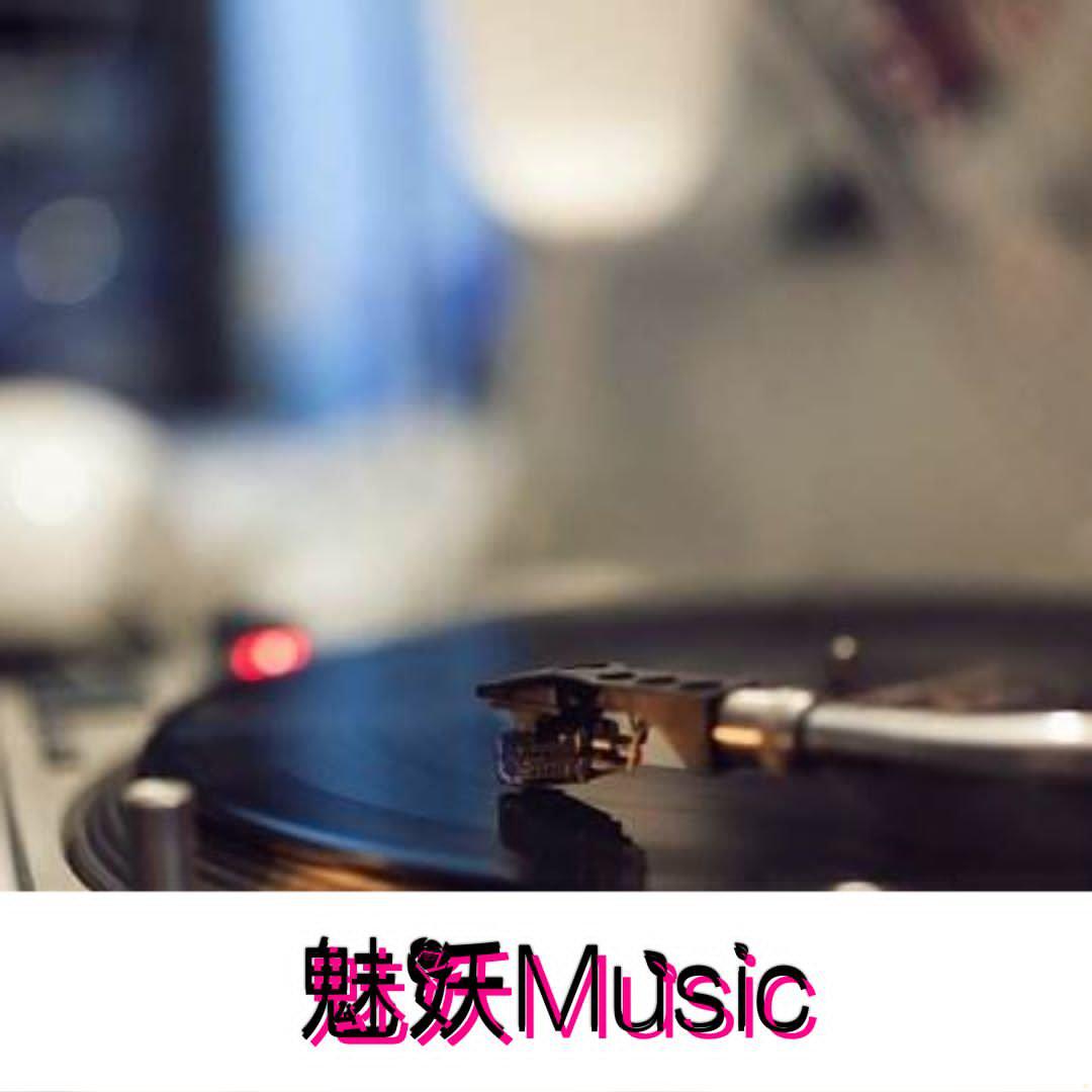 顶级夜店专用曲