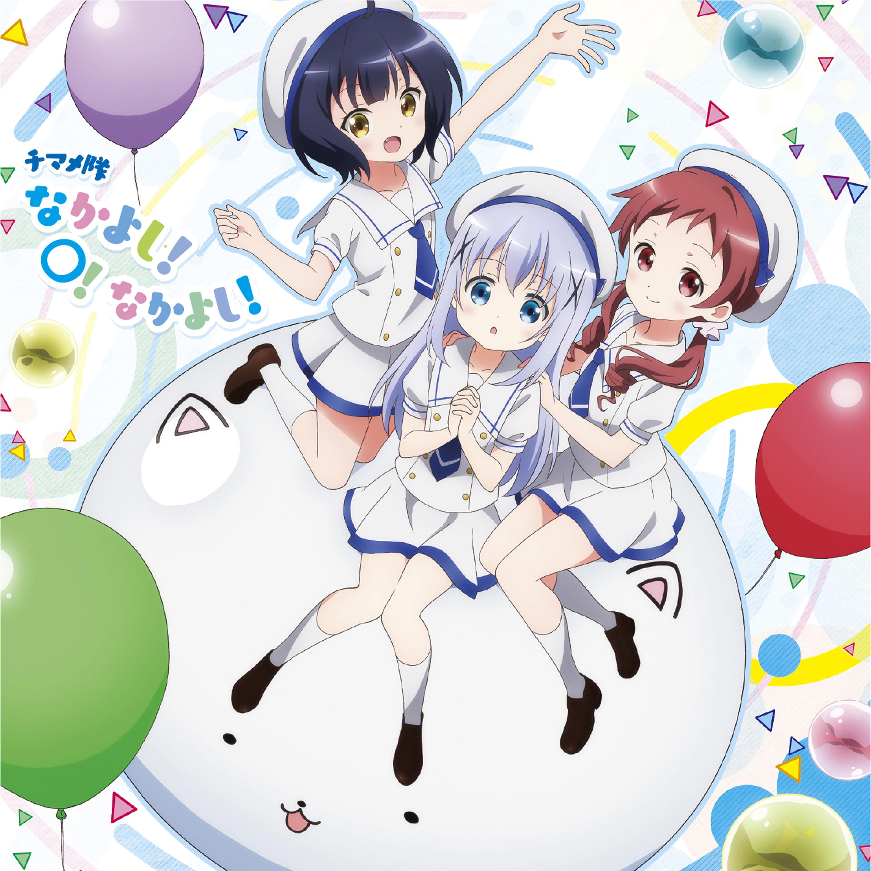 なかよし!〇!なかよし!