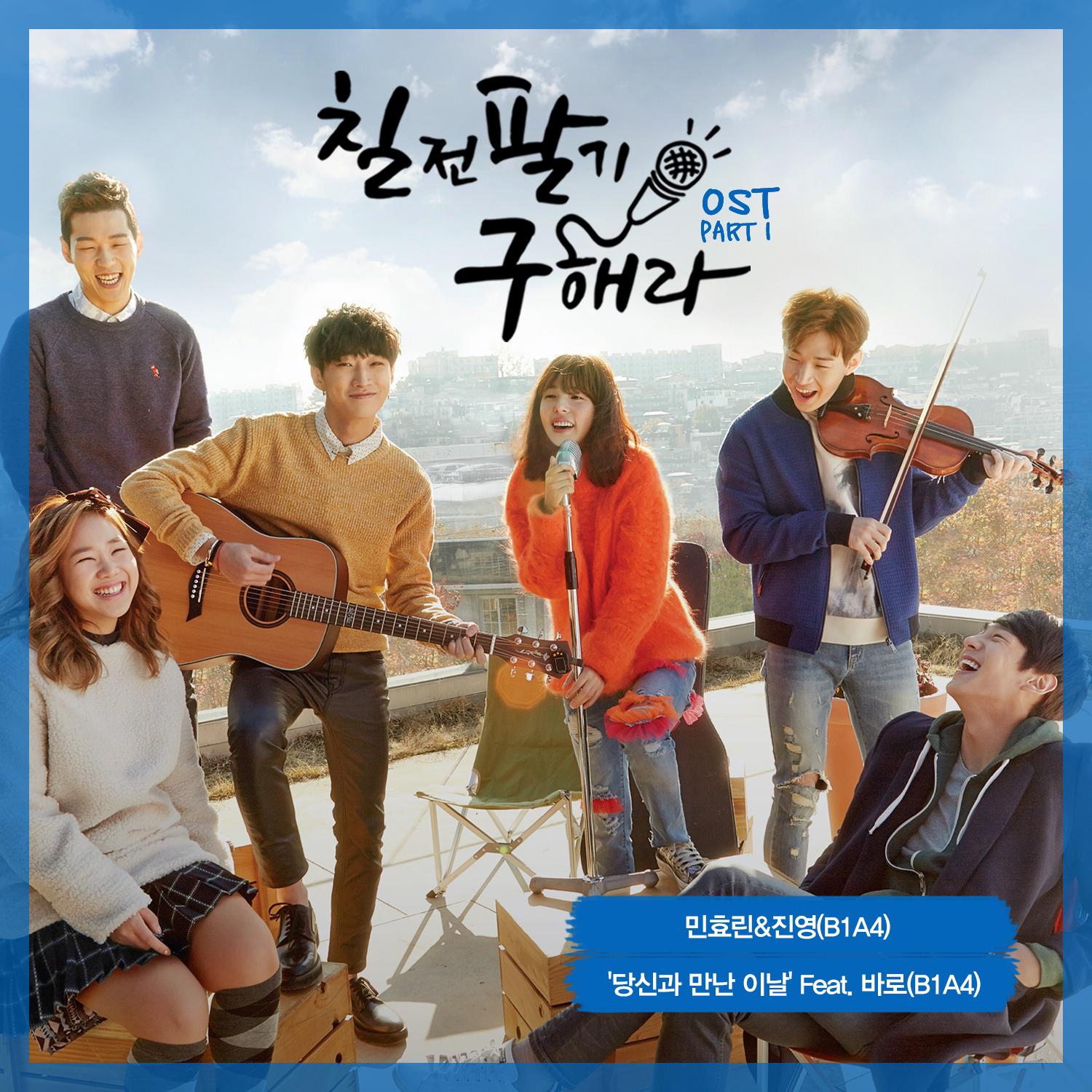 칠전팔기 구해라 OST Part 1专辑