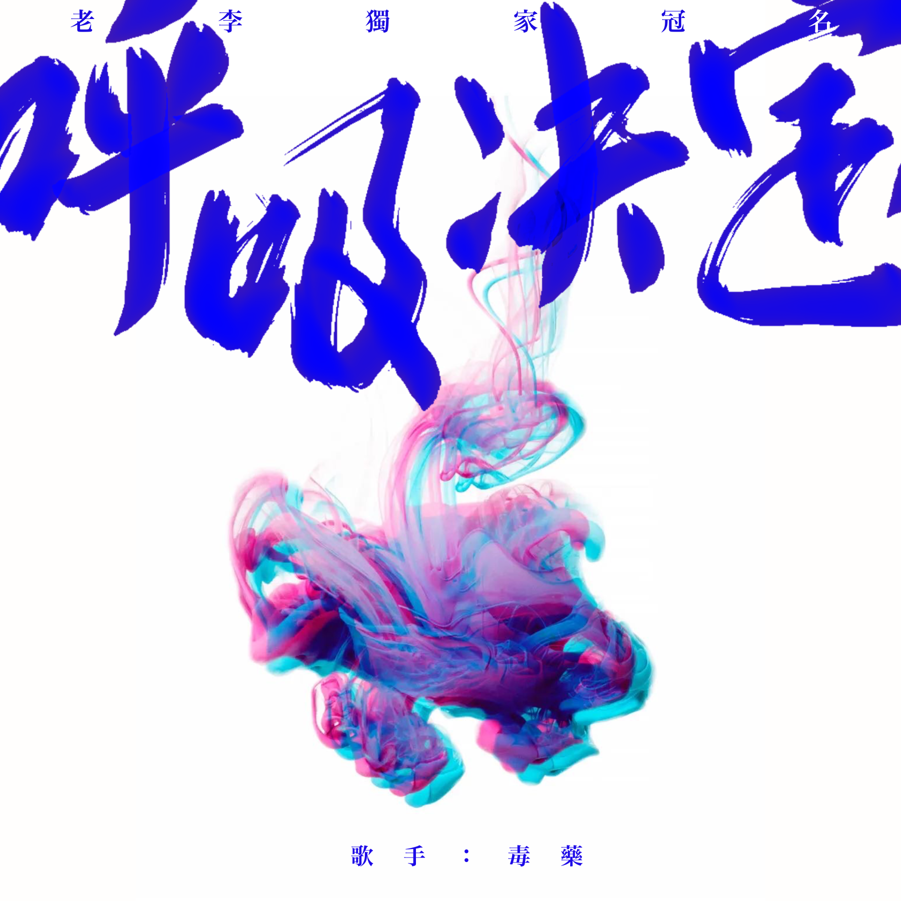 呼吸决定