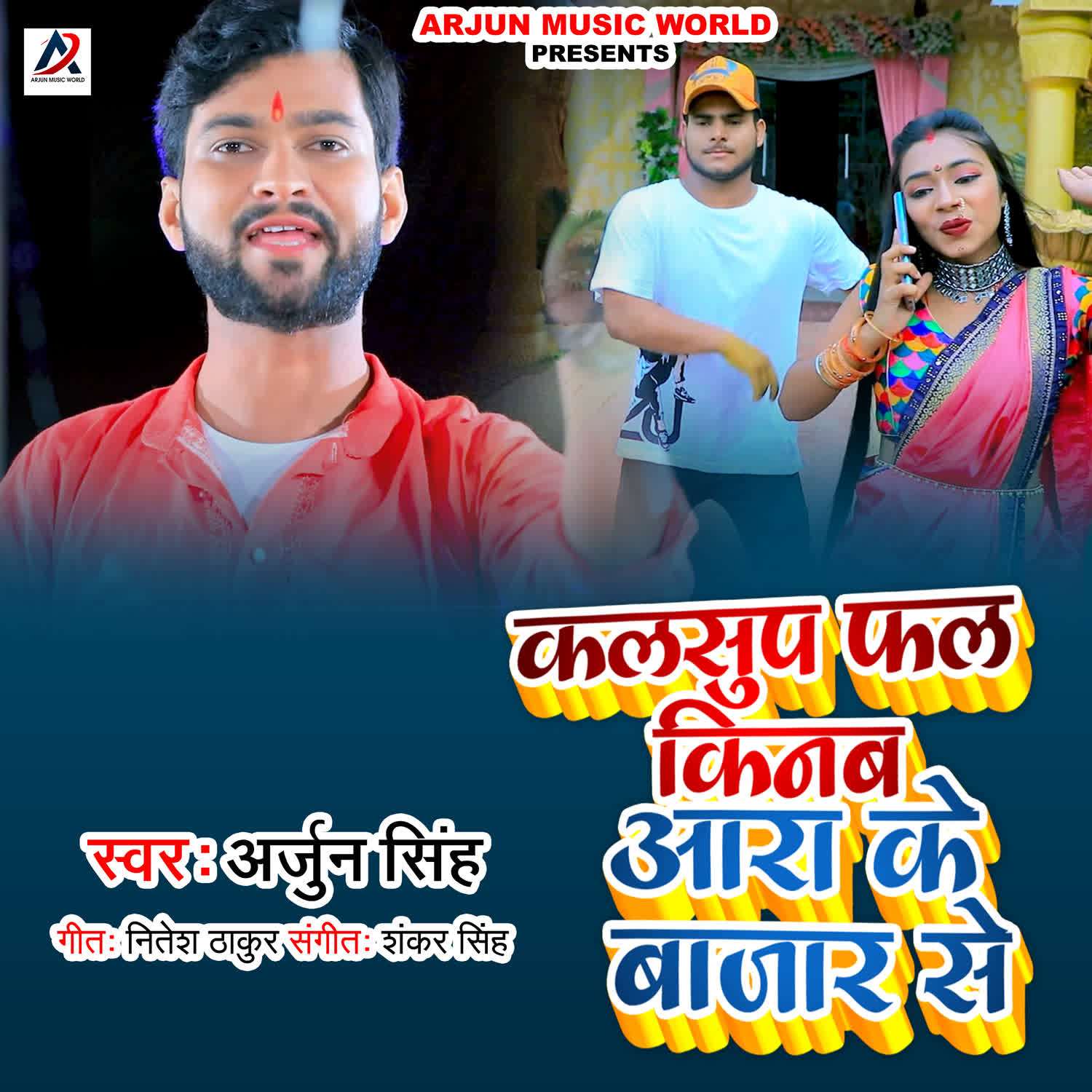 Kalshup Phal Kinab Ara Ke Bajar Se