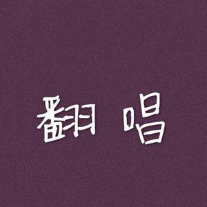 崔子格 - 高浓度绿茶 （原版伴奏）