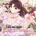 「Fate/stay night」20周年記念「Fate/stay night [Unlimited Blade Works]」コンサート