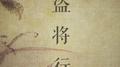 盗将行专辑