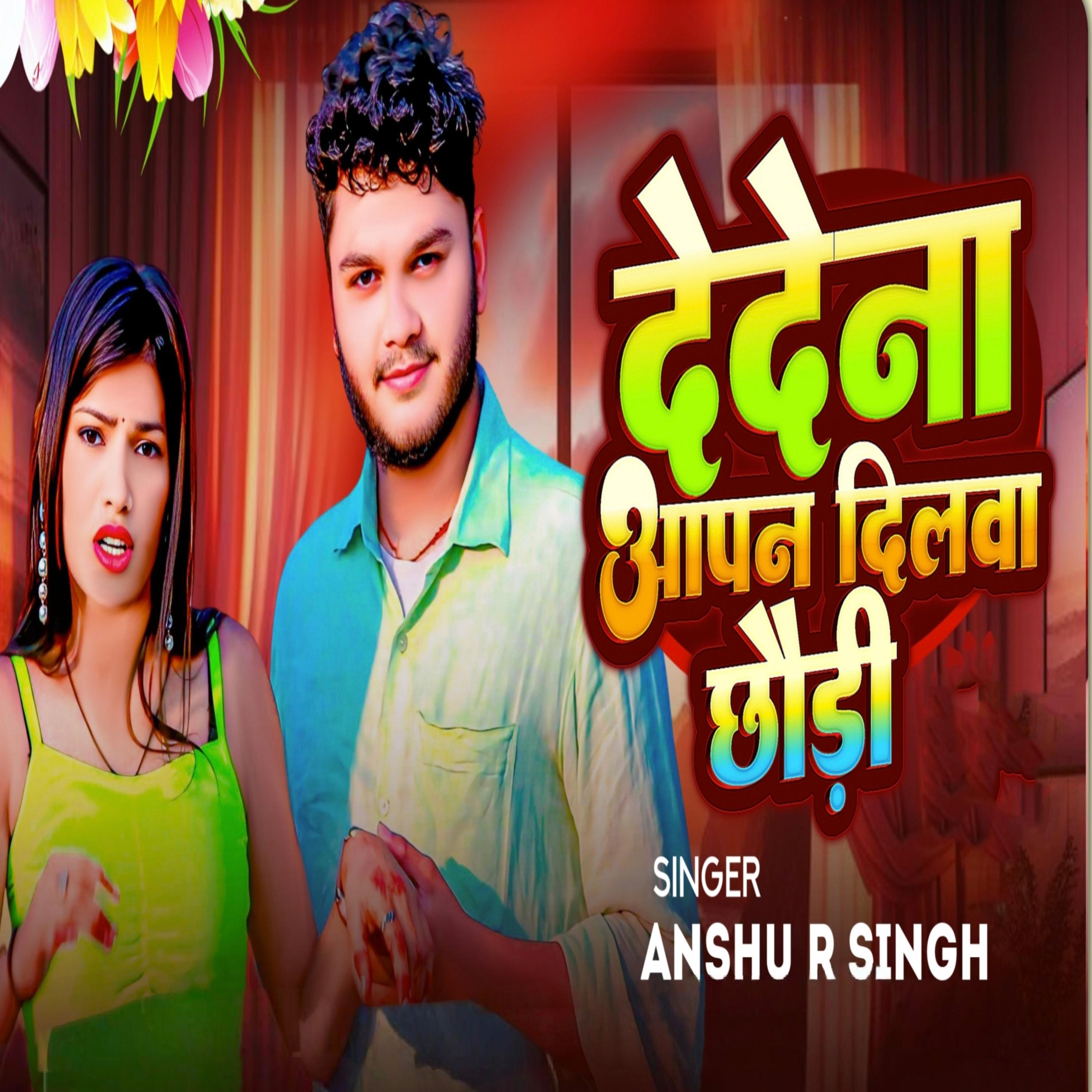 Dedena Aapan Dilwa Chaudi