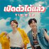 YinWar - เปิดตัวได้แล้ว