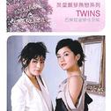 英皇钢琴热恋系列-Twins专辑
