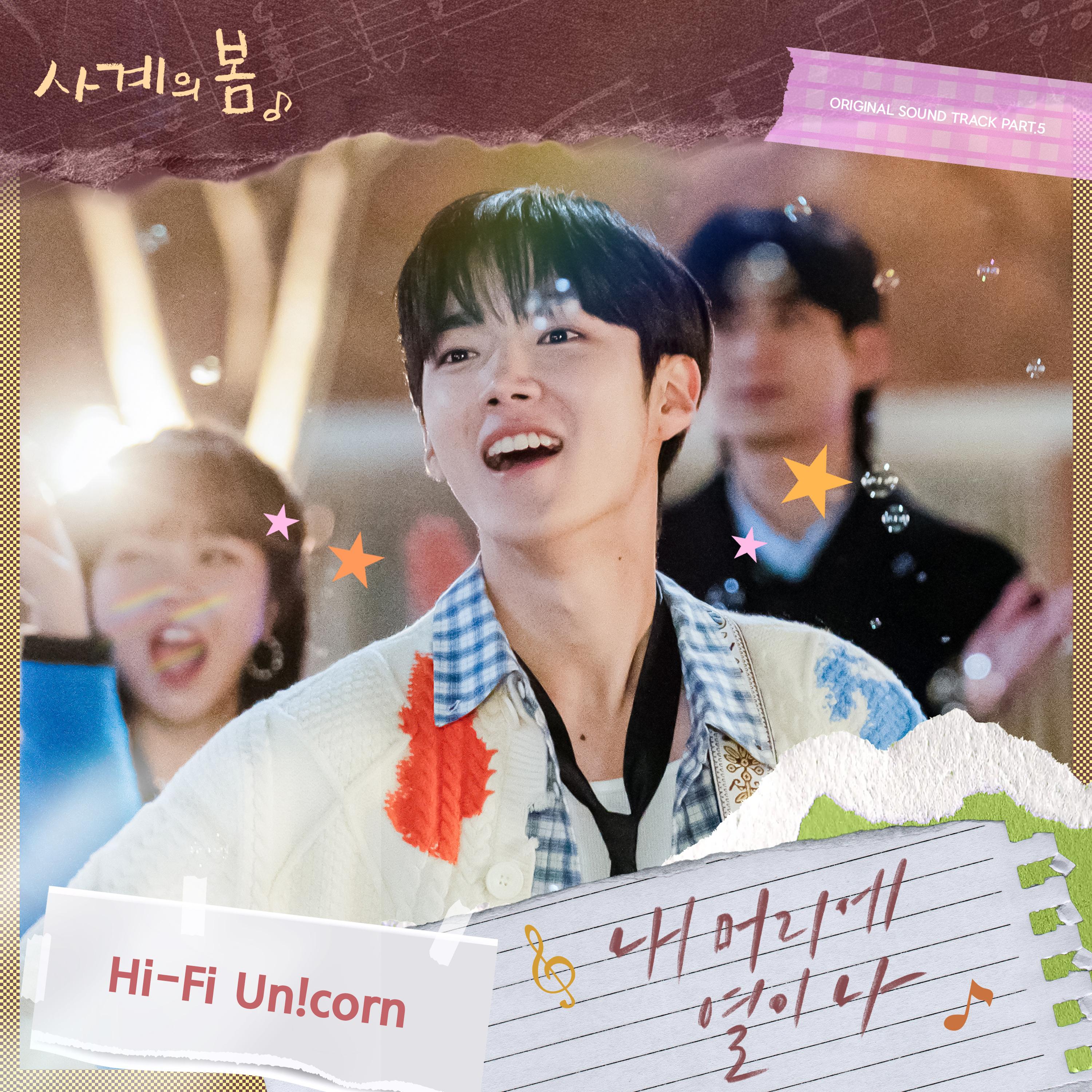 사계의 봄 OST Part.5