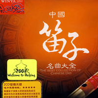 笛子 - 三五七(范奏)