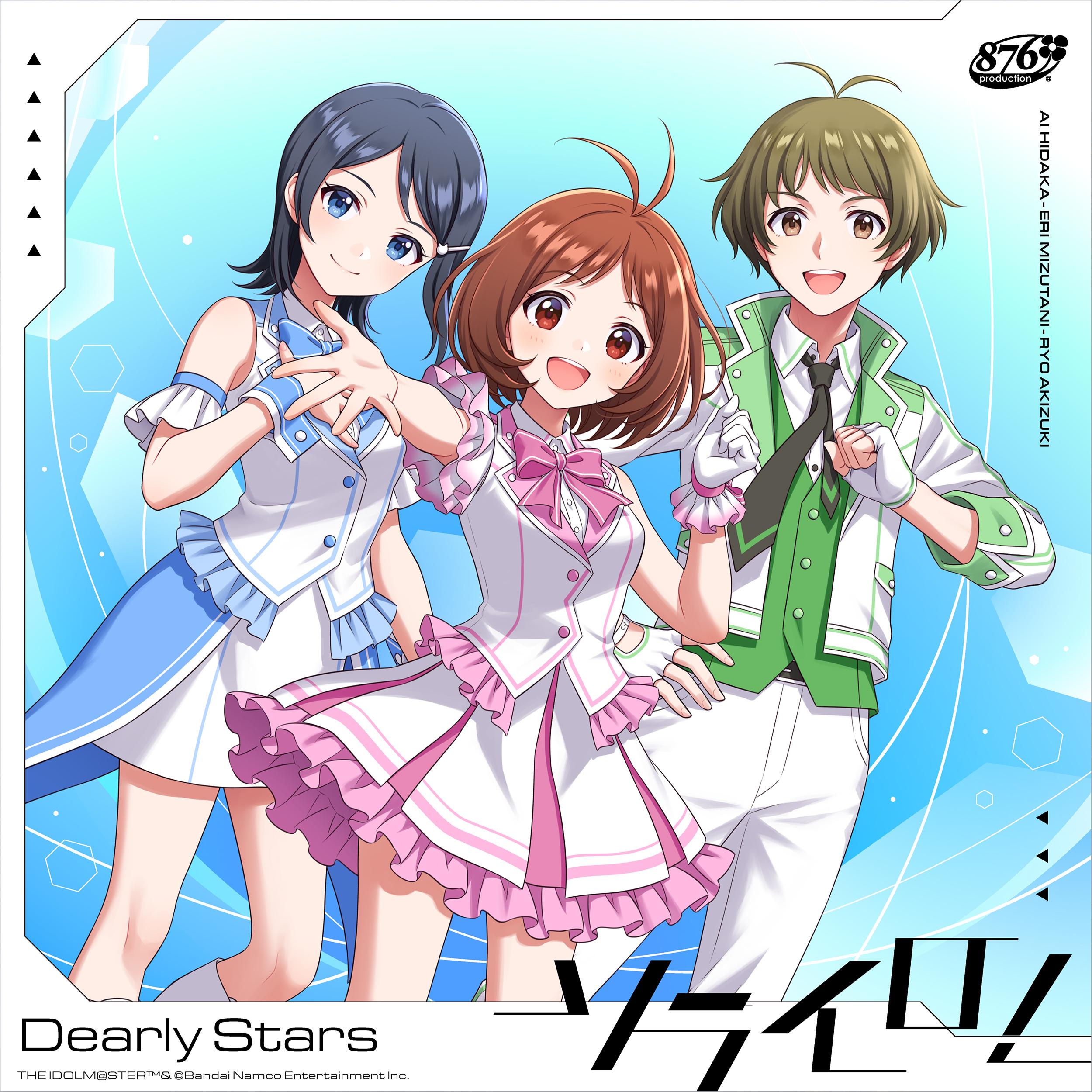ソライロ！Dearly Stars バージョン