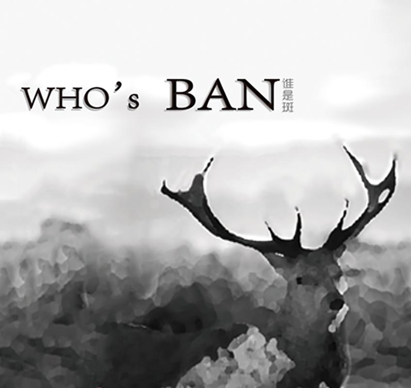 Who’s Ban （谁是斑）专辑