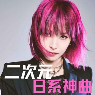 二次元神曲大集结 一秒飙升情绪燃点