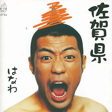 Saga-ken