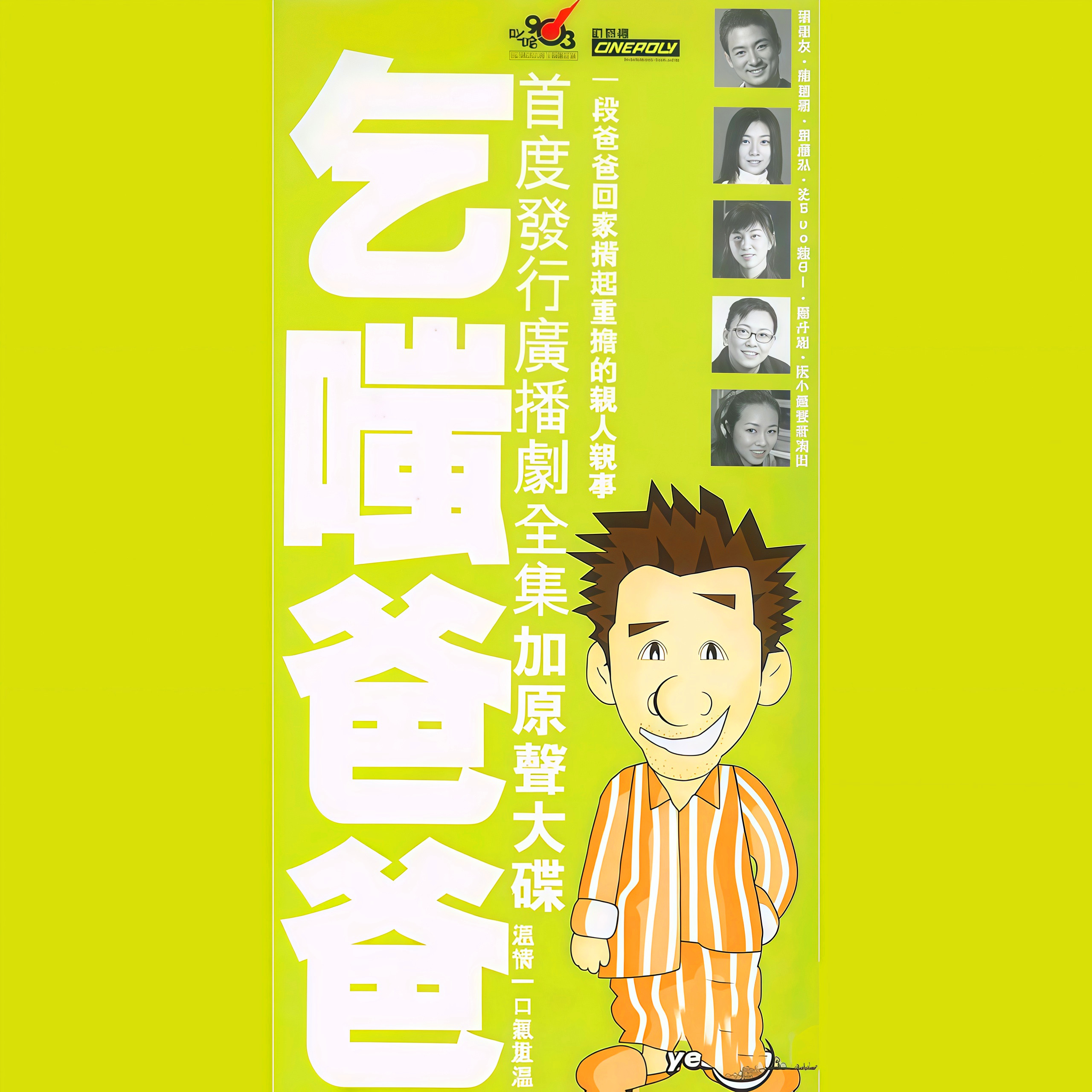 乞嗤爸爸(全集加原声大碟)