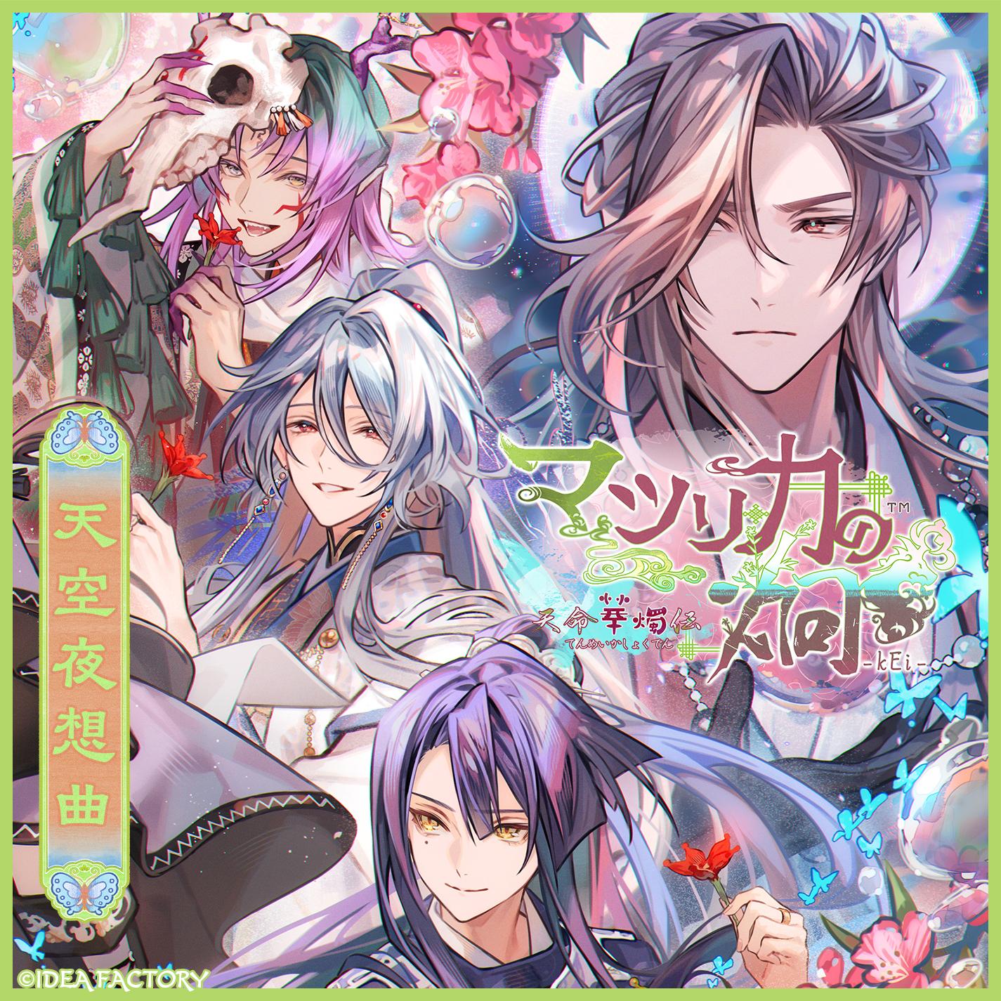 天空夜想曲