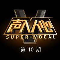 蔡程昱 贾凡 - 在殿堂深处 (原版Live伴奏)声入人心1
