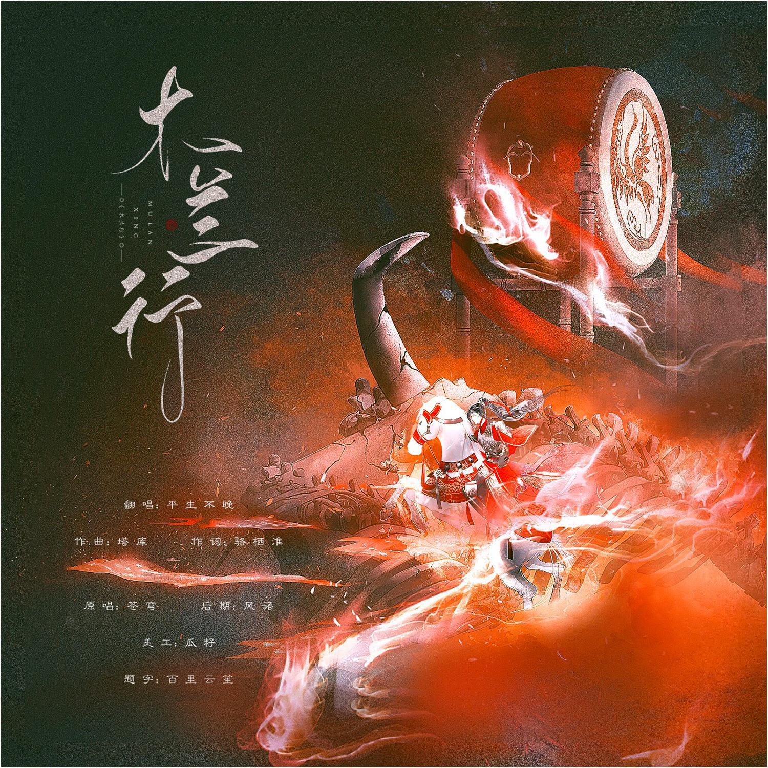 木兰行-升调怒腔花木兰