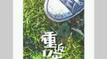 重返十七岁专辑