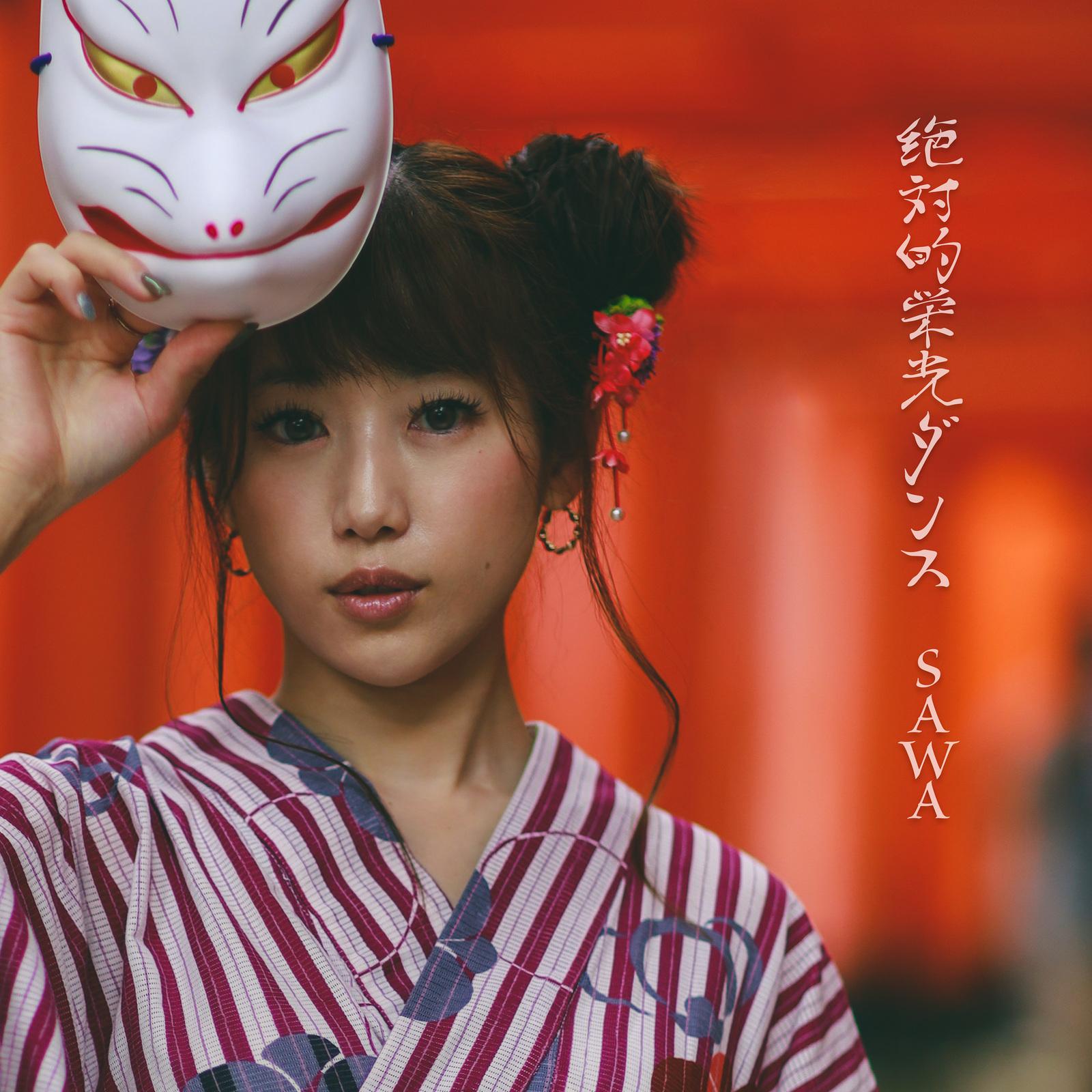 絶対的栄光ダンス