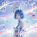 鉴茶高手专辑