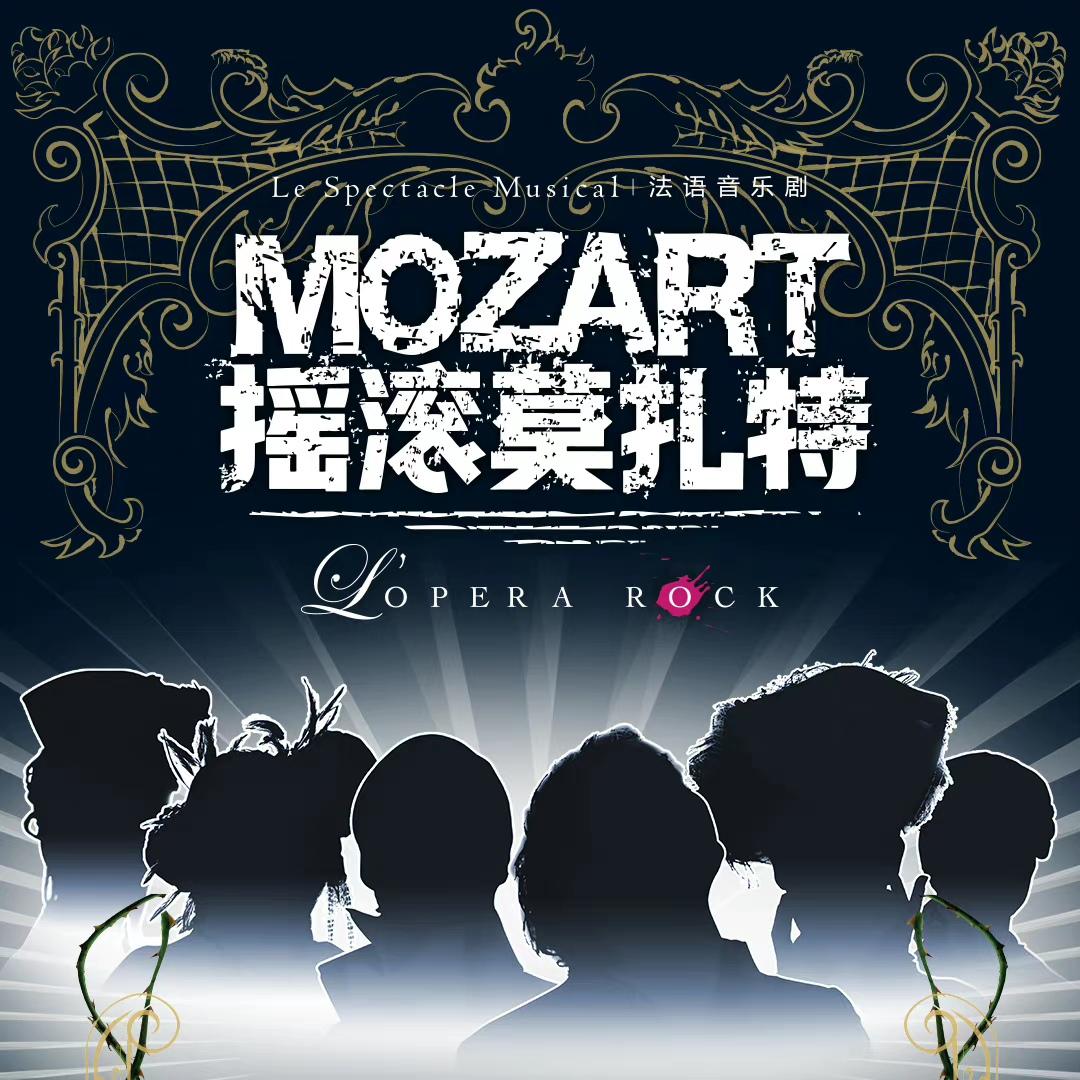 05. Bim Bam Boum - 【法扎2011】摇滚莫扎特11年电影版音频 - 电台节目 - 网易云音乐
