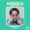 Rekstizzy - 말도안대 (prod. Mike Gao)