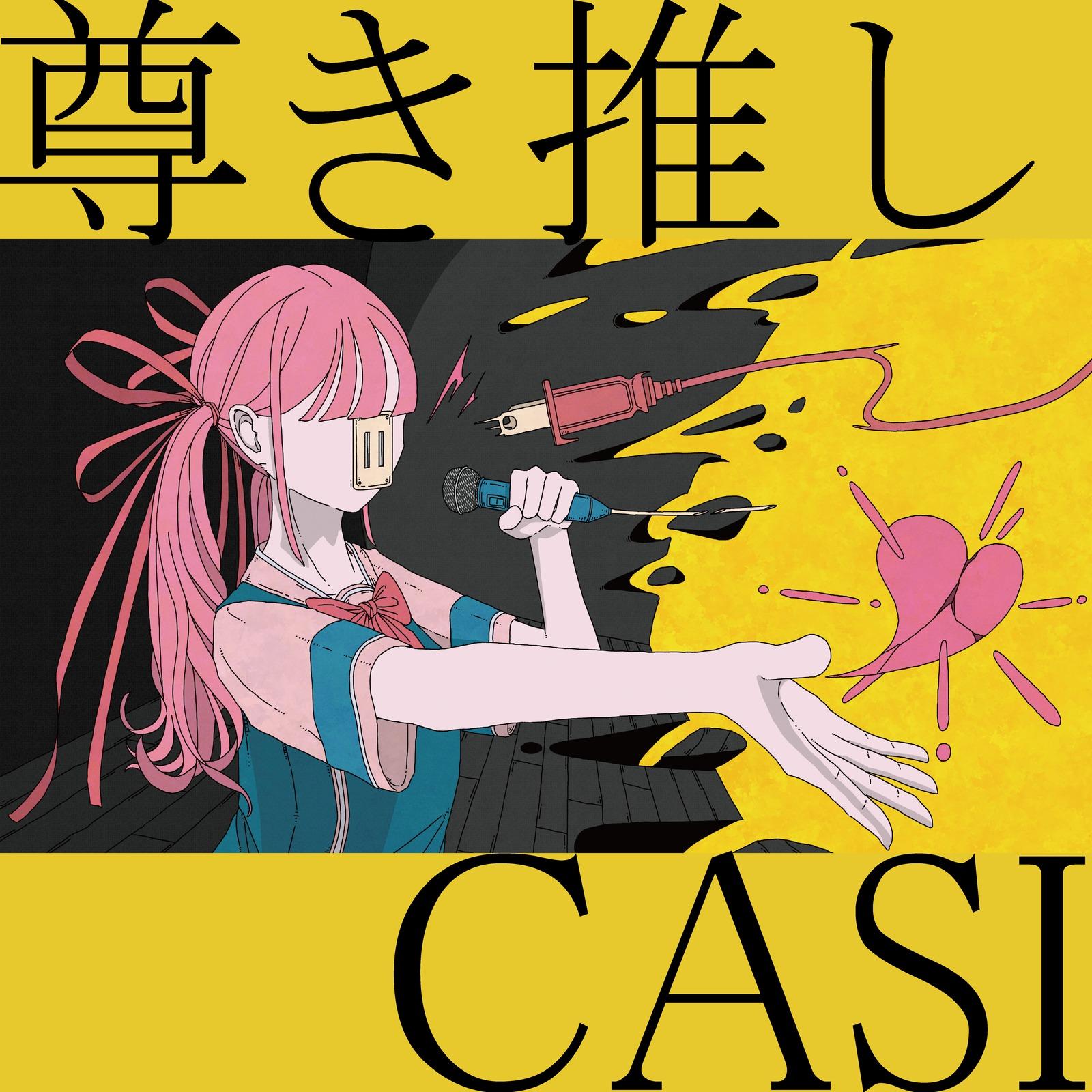 尊き推し