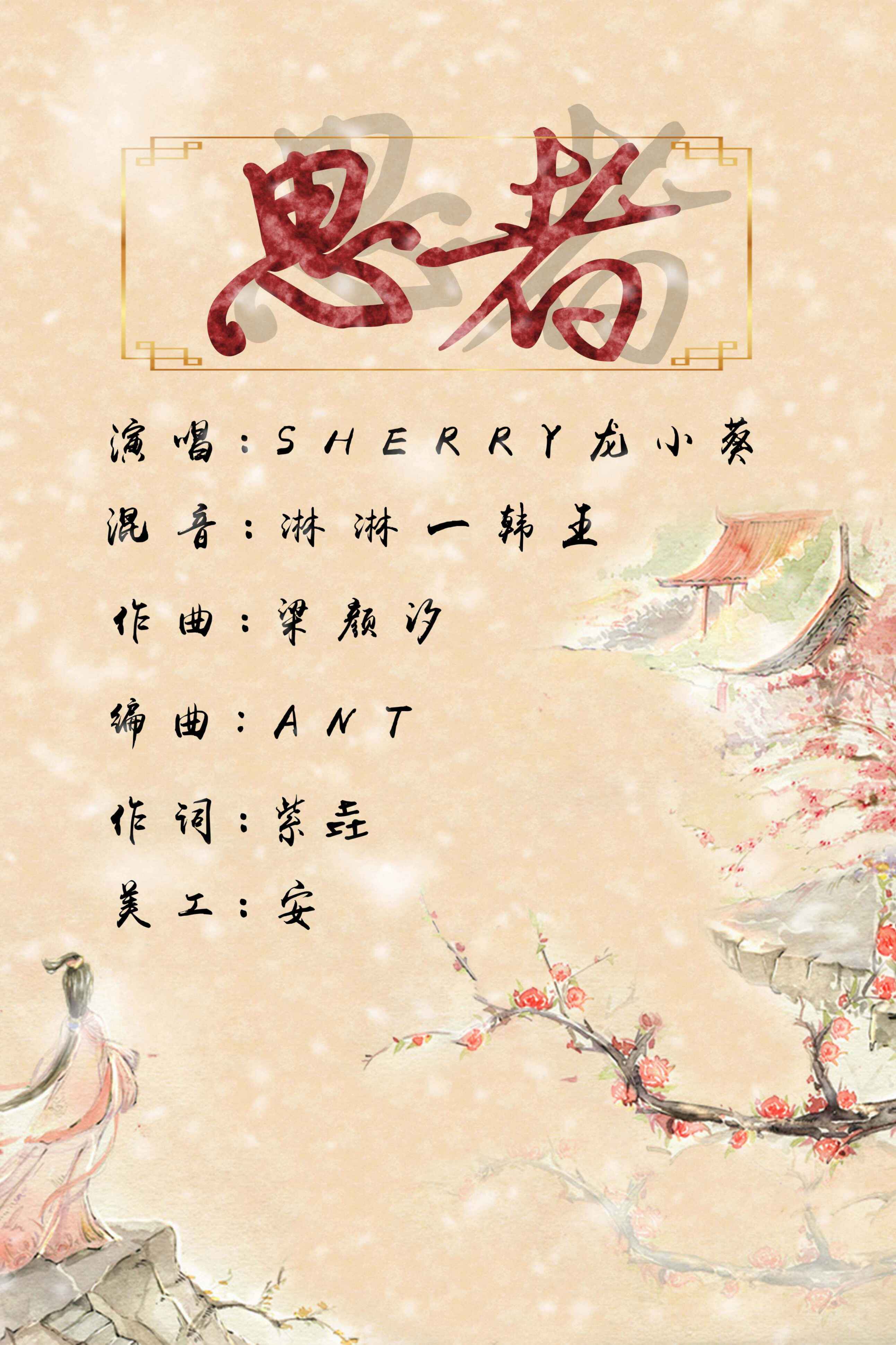 思者