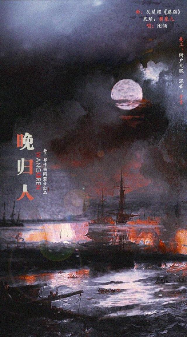 晚归人(cover:关楚耀)