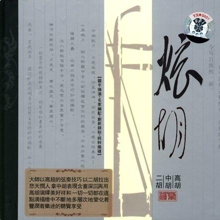 炫胡