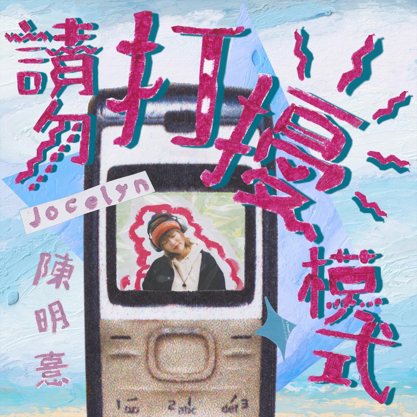 请勿打扰模式