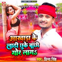 Aakhada Ke Lathi Chhuke Bachhi Gor Laga