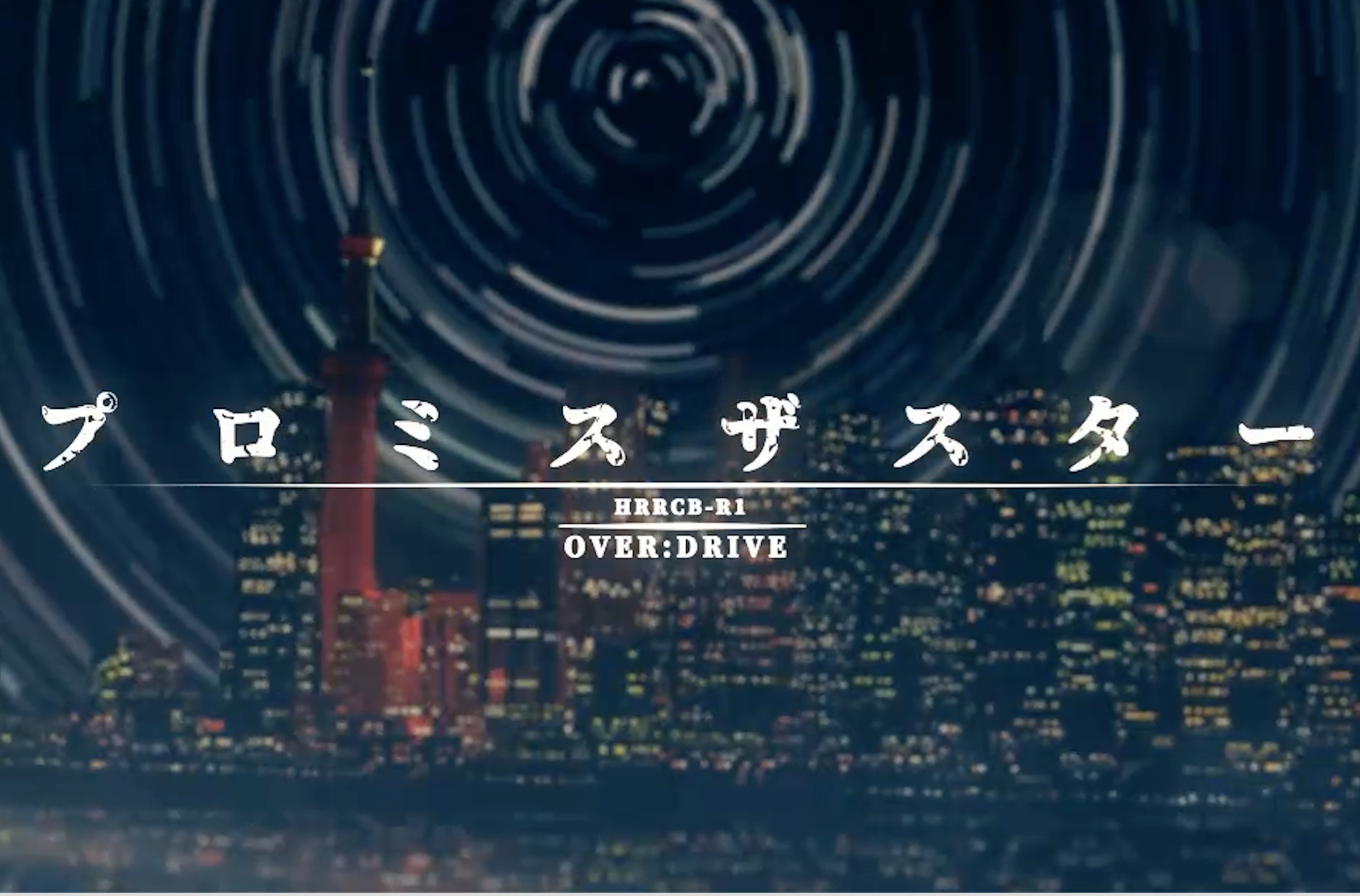 OVER:DRIVE 翻唱专辑