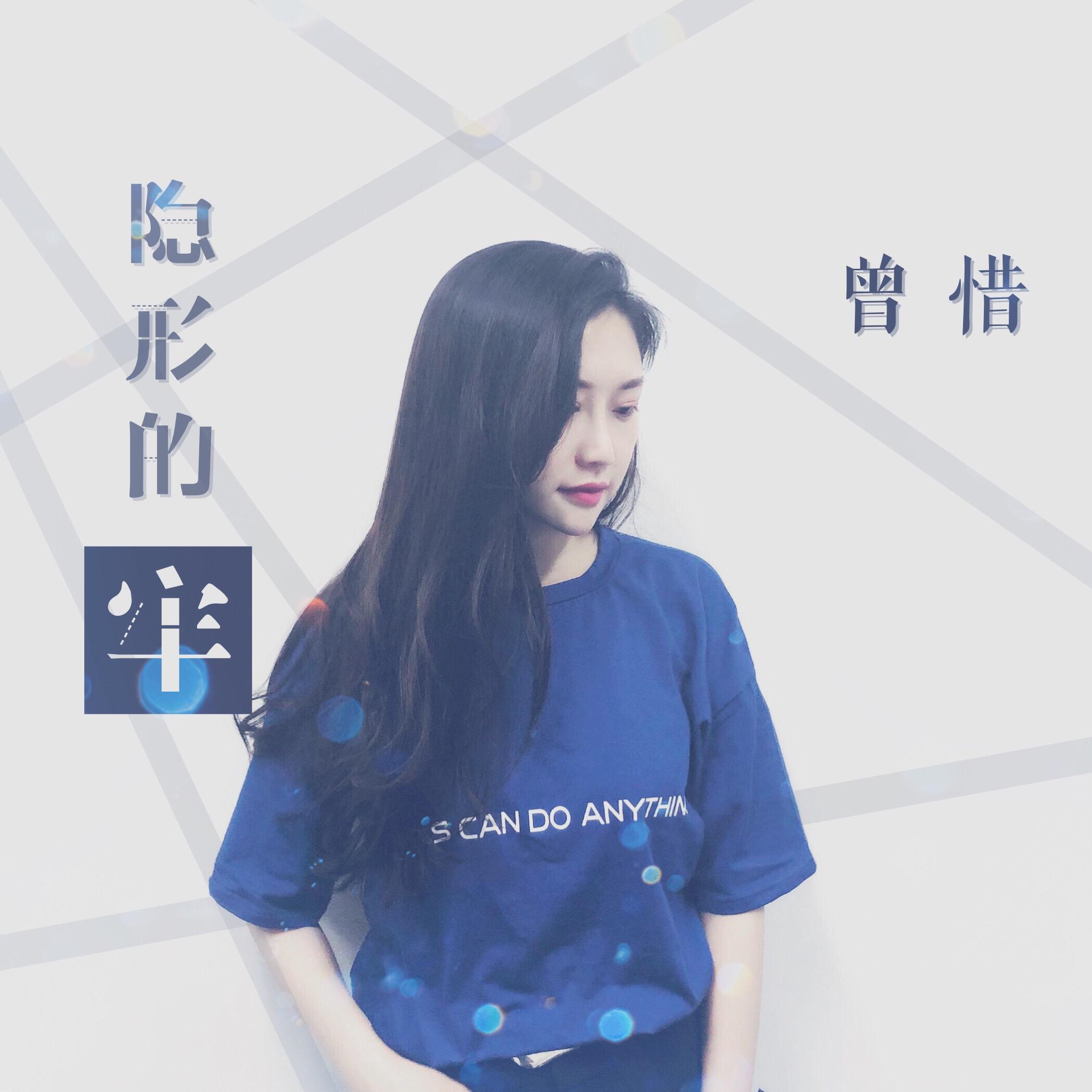隐形的牢封面