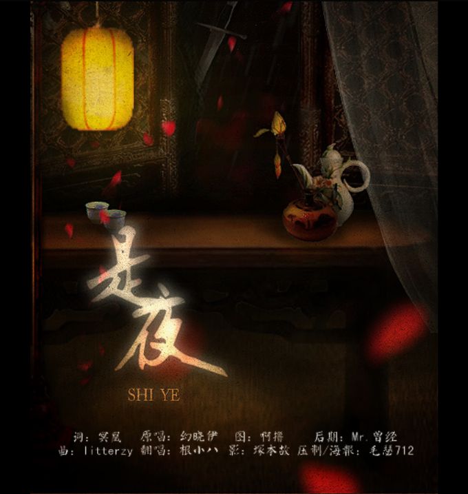 是夜