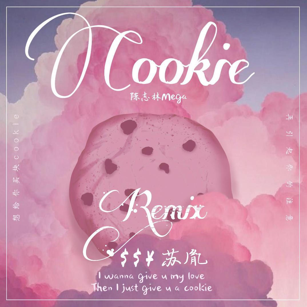 Cookie（Remix）