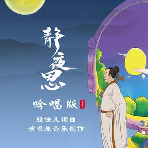 静夜思原伴奏 （降3半音）