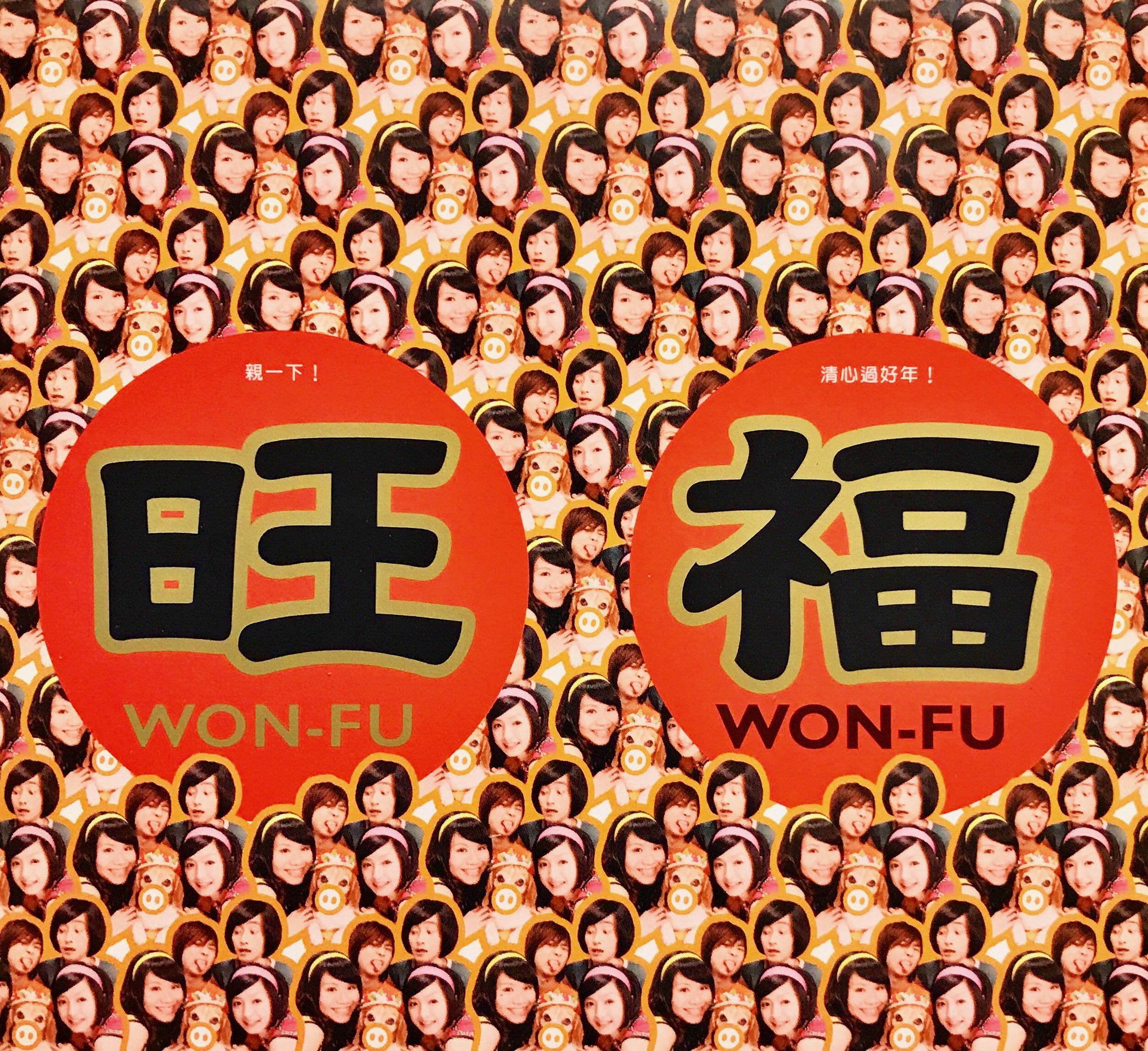 亲一下! 清心过好年!