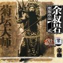 京剧菊坛大师:余叔岩绝版珍品贰专辑